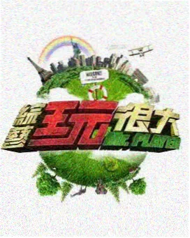 浪姐5 青柠影院在线观看免费高清电视剧